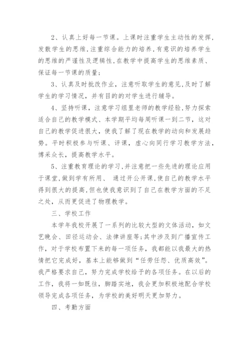 九年级第一学期物理教学总结.docx