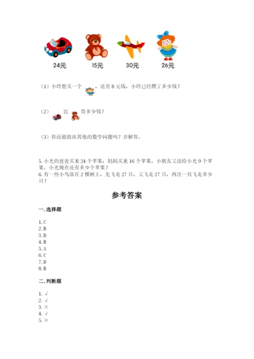 2022人教版二年级上册数学期中测试卷附参考答案【达标题】.docx