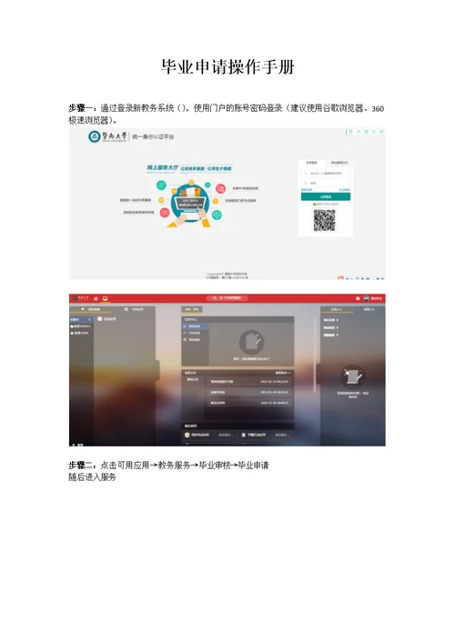 毕业申请操作手册