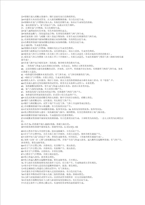 高中化学实验全总结操作方法现象