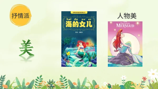 统编版-一年级上册语文2023-2024学年《木偶奇遇记》阅读导读   课件