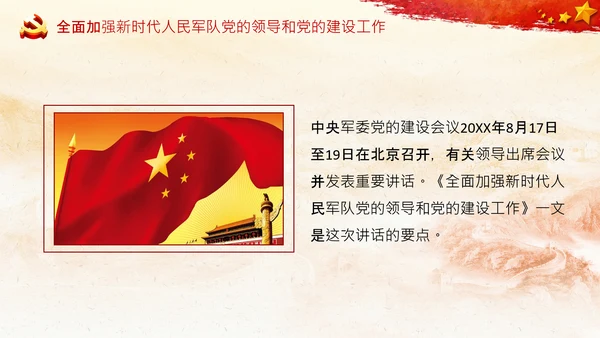 治国理政第三卷第十四专题世界一流军队