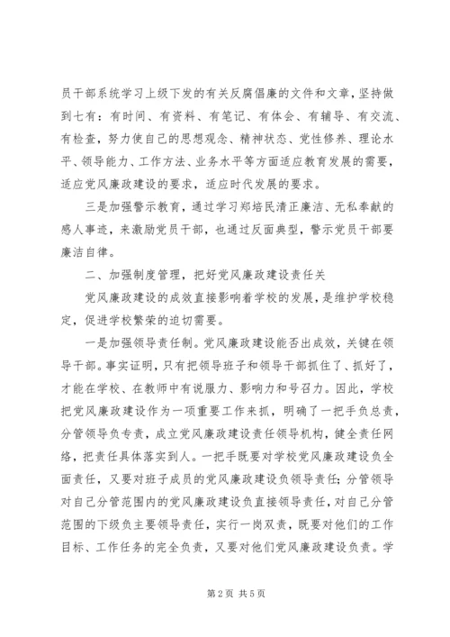 学校党风廉政建设 (2).docx