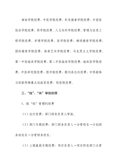 湖南中医药大学财务报账制度(校务会后修改发OA)---定稿.docx