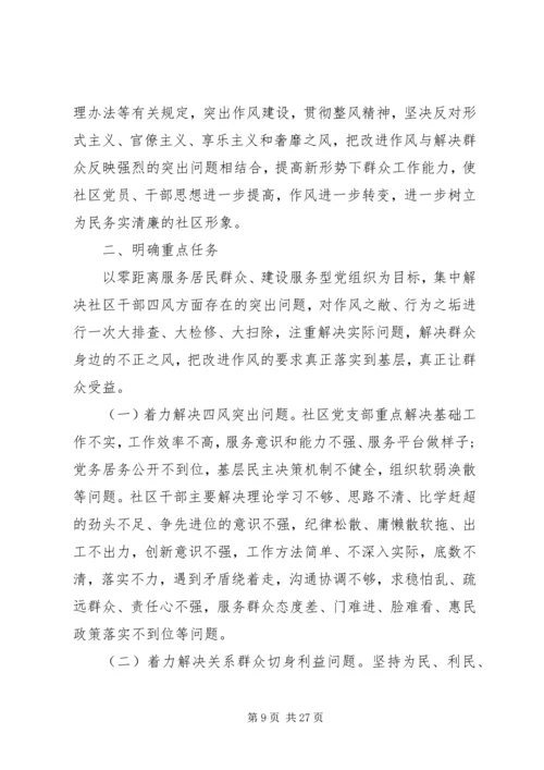 党的群众路线落实措施.docx