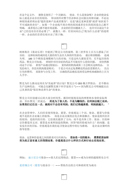 德鲁克1358管理模型一经典管理思想精华.docx