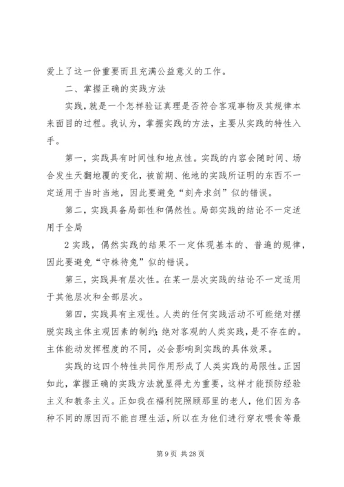 学习《实践论》心得体会 (2).docx