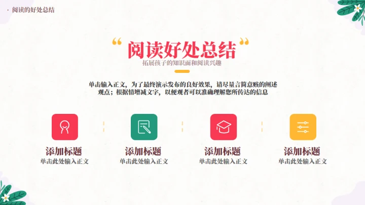 开启阅读之门主题教育通用PPT模板