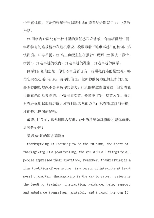 英语80词的演讲稿6篇