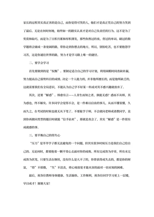 中学生开学典礼演讲发言稿word模板