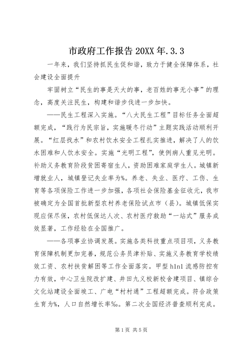 市政府工作报告20XX年.docx