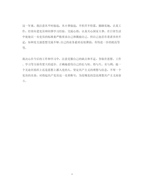 精编入党心得体会范文4.docx