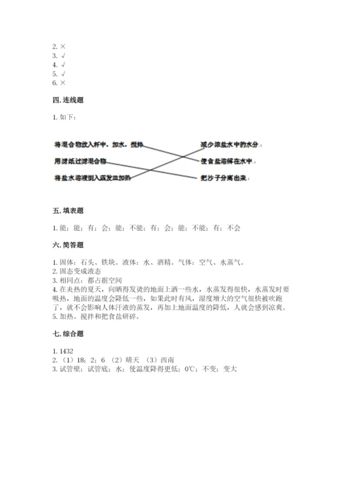 教科版三年级上册科学期末测试卷带答案（培优b卷）.docx