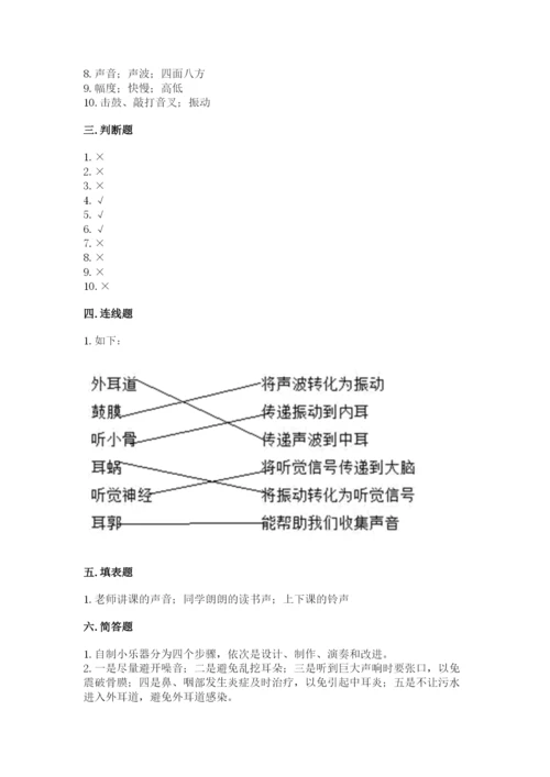 教科版科学四年级上册第一单元声音测试卷重点.docx