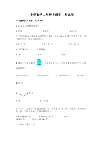 小学数学二年级上册期中测试卷（有一套）word版.docx