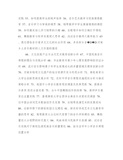 音乐毕业论文.docx