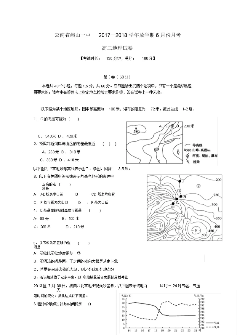云南孰山一中2017 2018学年高二地理下学期6月月考试题