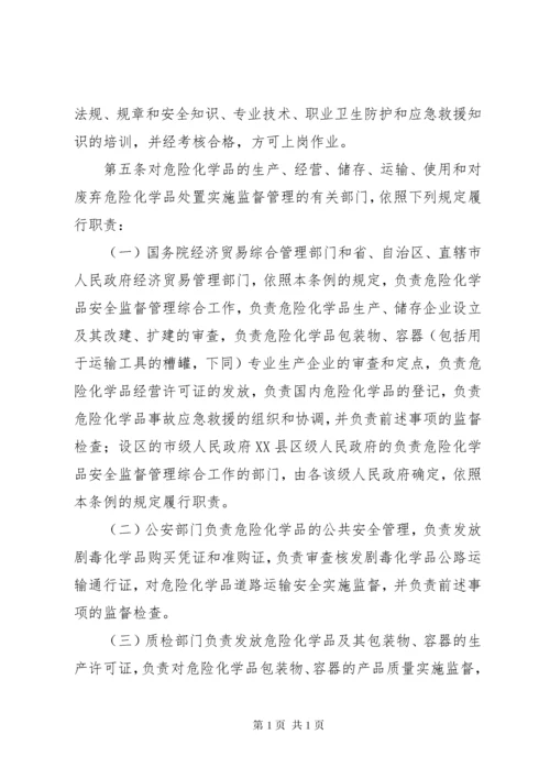 危险化学品安全管理条例.docx