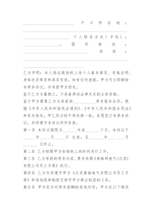 暑假工勤工俭学免责协议书.docx