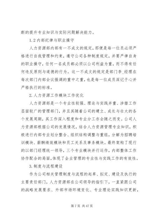 人力资源部年终工作总结范文五篇.docx