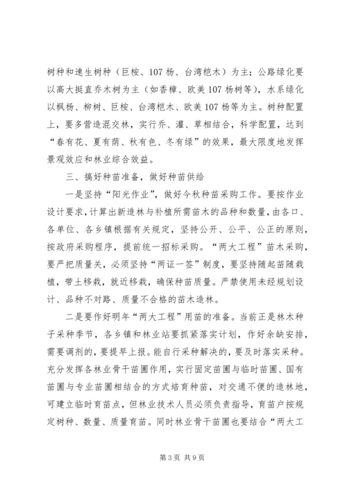 县城周绿化和绿色通道建设工作会讲话 (2).docx