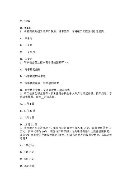 下半年海南省房地产估价师相关知识住宅小区智能化应用系统的基本配置试题