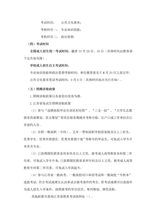 河海大学成人高等教育招生综合章程资料.docx