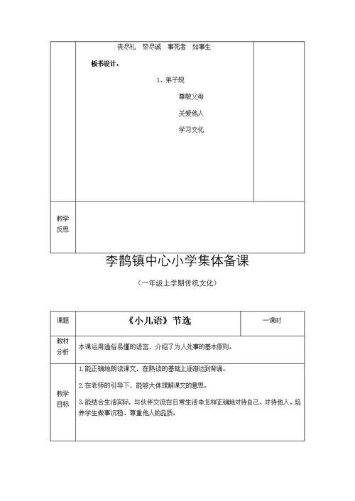 一年级传统文化教案全册(共121页)