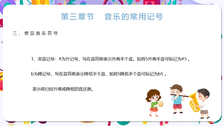 小学音乐课声乐基础知识通用PPT课件