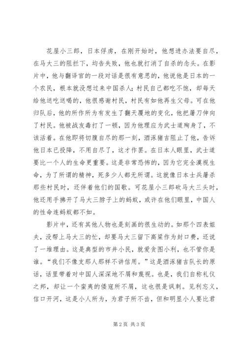 鬼子来了观后感_3.docx