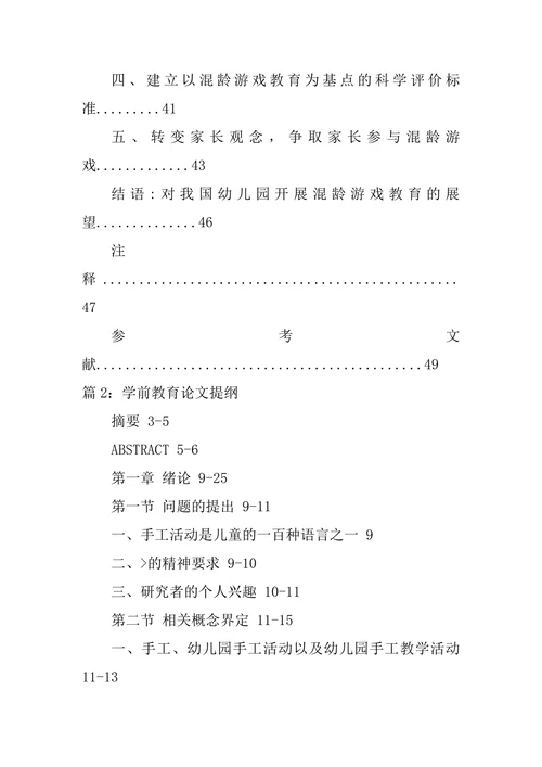 学前教育政策研究论文提纲