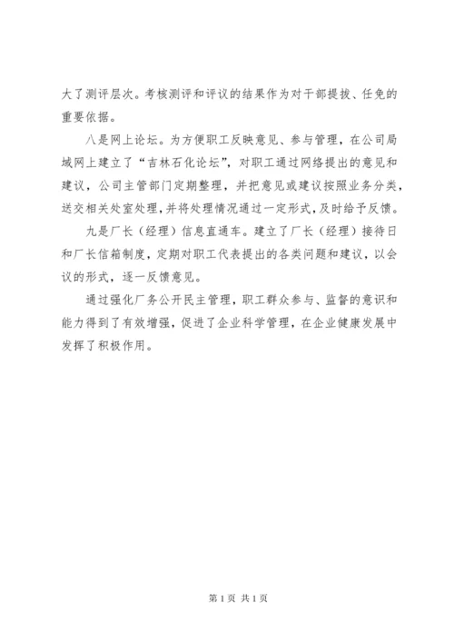 工会工作经验交流稿 (3).docx