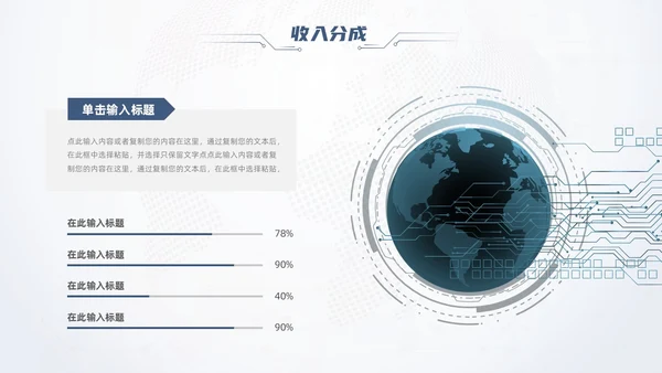 简约科技风商业计划书PPT模板