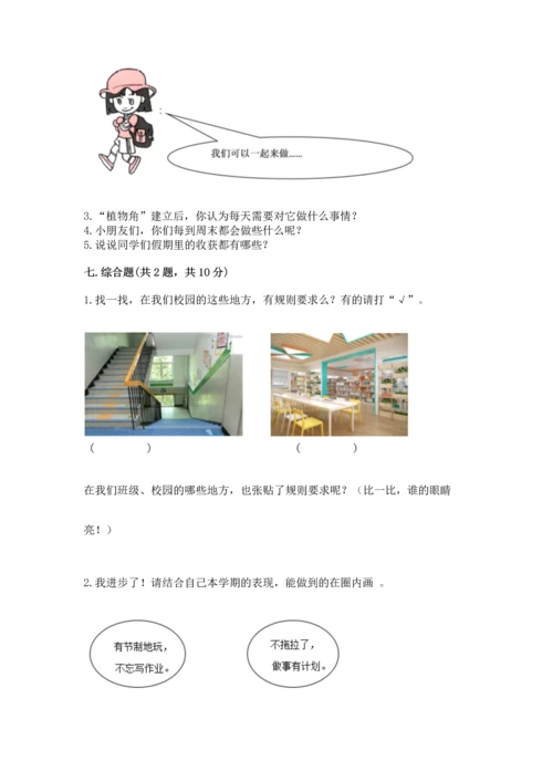 最新部编版二年级上册道德与法治 期中测试卷含解析答案.docx