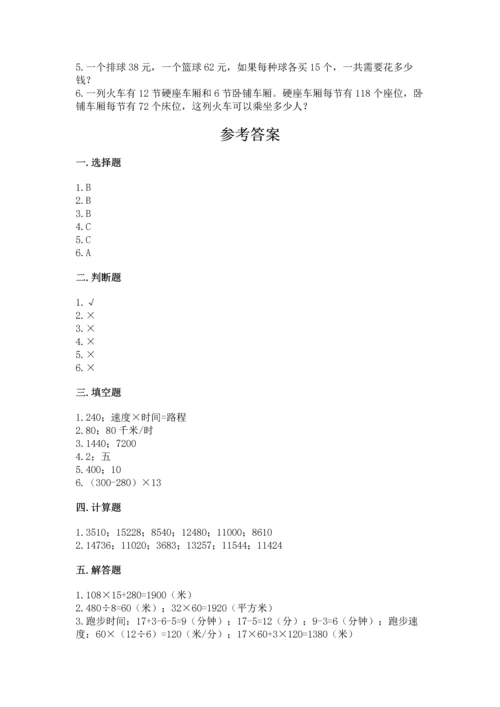 冀教版四年级下册数学第三单元 三位数乘以两位数 测试卷及答案（全国通用）.docx