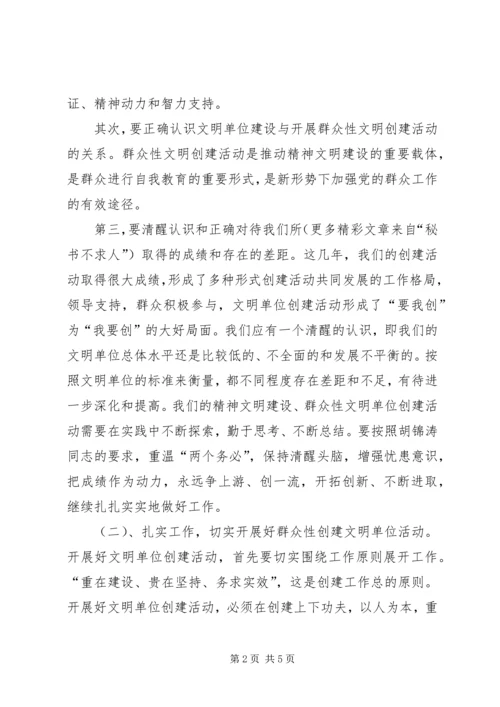 文明单位工作规划 (3).docx