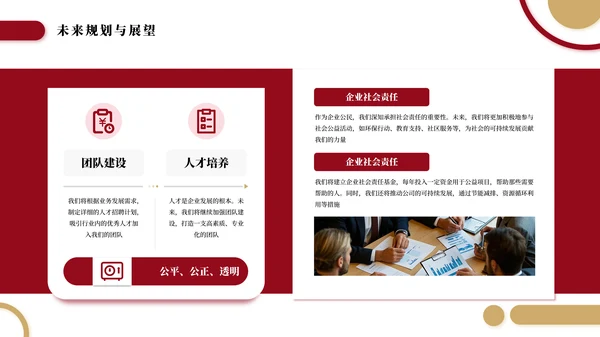 红色简约商务商业工作总结汇报