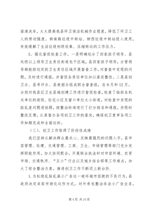 县迎接区卫生县城复审工作情况汇报.docx