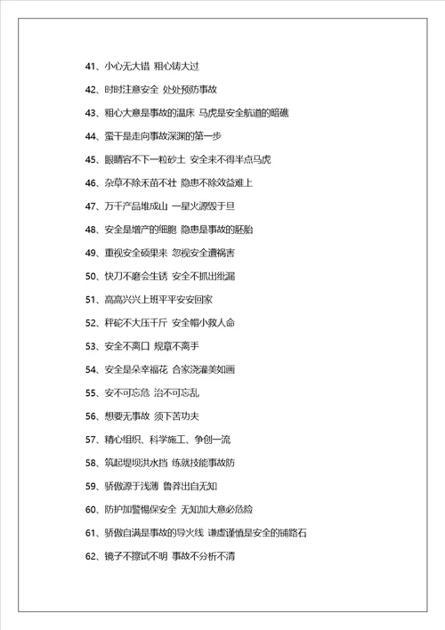 工地安全月横幅标语精选101句