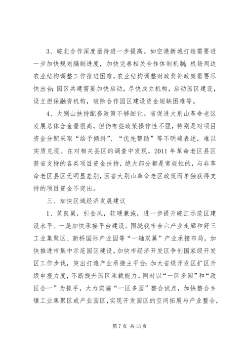 发改委区域经济调研报告.docx