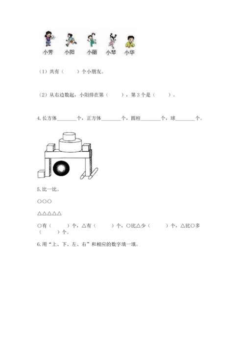人教版一年级上册数学期中测试卷（实验班）.docx