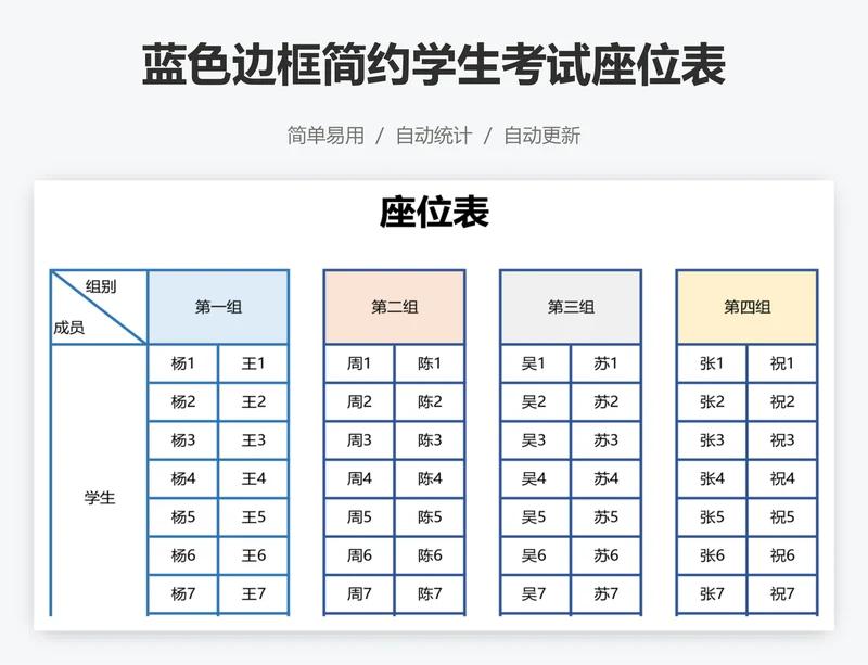 蓝色边框简约学生考试座位表