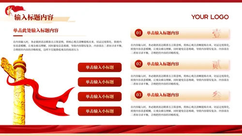 红色党政风秋收起义的历史意义PPT模板