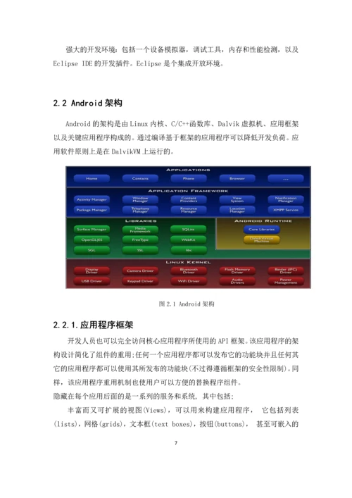 基于Android系统的手机安全卫士毕业设计.docx