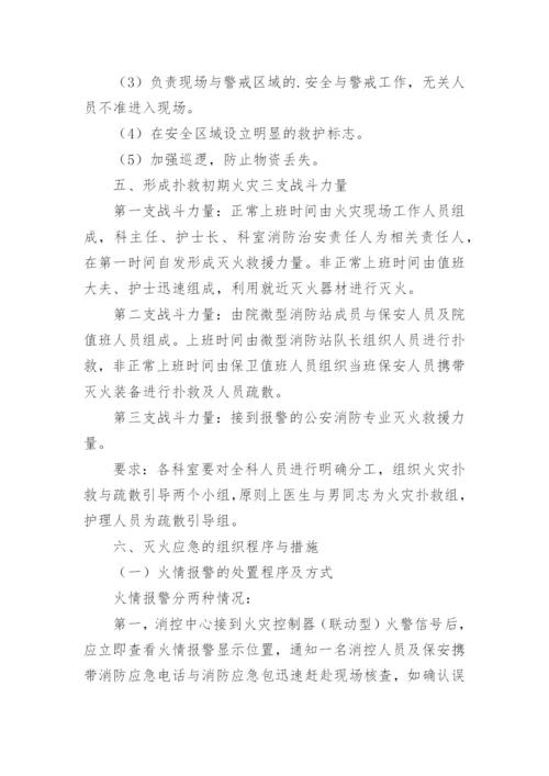 医院消防应急预案.docx