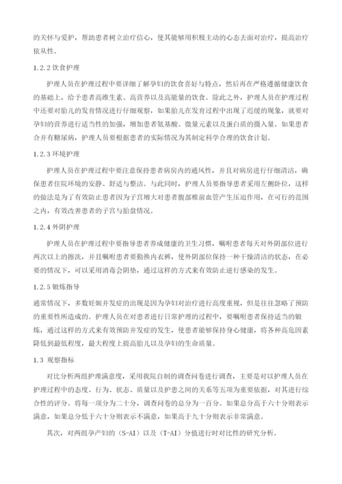 研究优质护理在高危妊娠患者产前护理中的临床效果1.docx