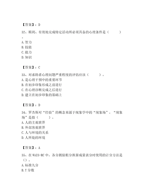 2023年心理咨询师继续教育题库附参考答案轻巧夺冠