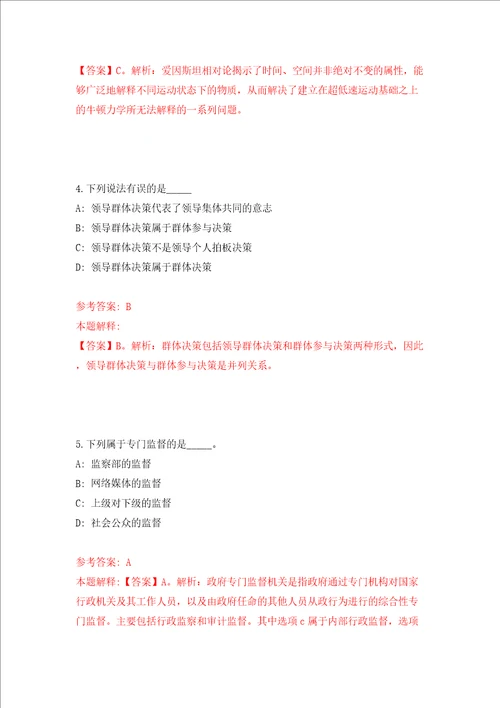 广东省四会市贞山街道办事处公开招考2名村社区党组织书记助理和村居委会主任助理模拟试卷含答案解析8