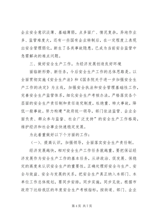 安全生产工作汇报材料 (15).docx