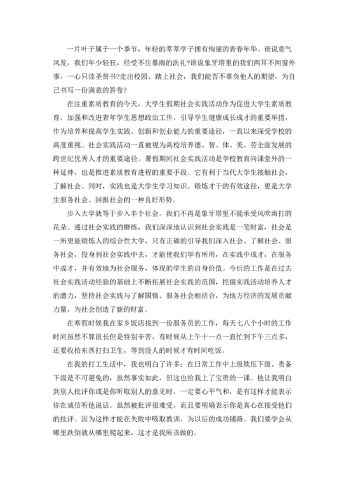 关于社会实践活动总结.docx